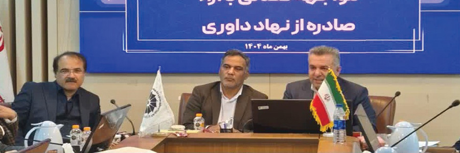 نشست هم اندیشی درباره آسیب شناسی آرای صادره از نهاد داوری 
