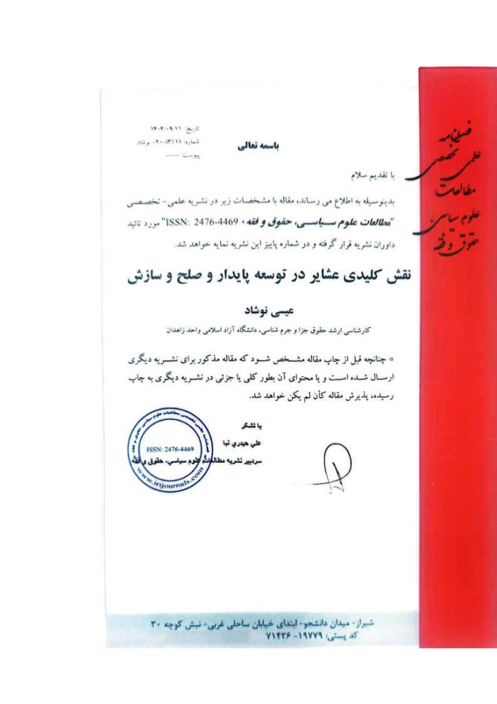 نقش کلیدی عشایر در توسعه پایدار و صلح و سازش